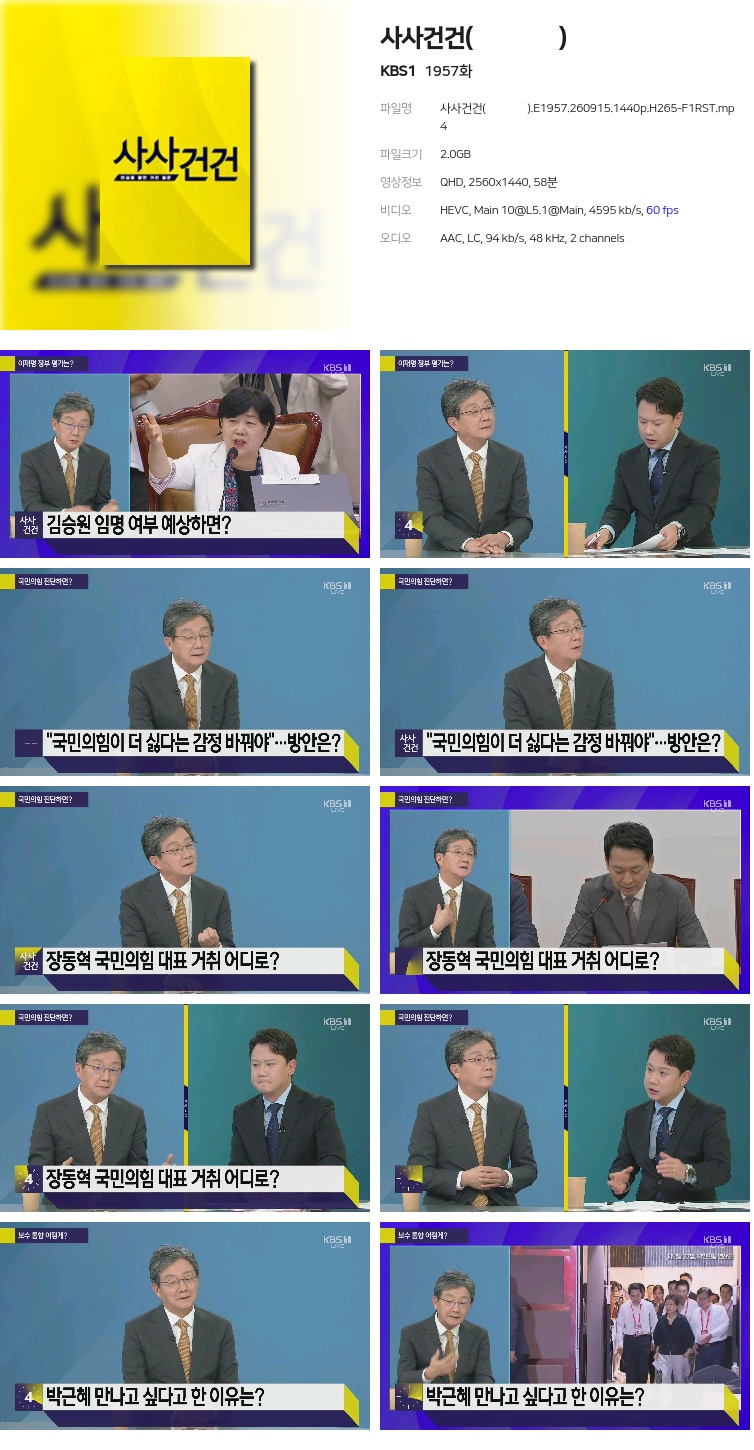 사사건건(事事件件).E1957.260915.1440p.H265-F1RST
