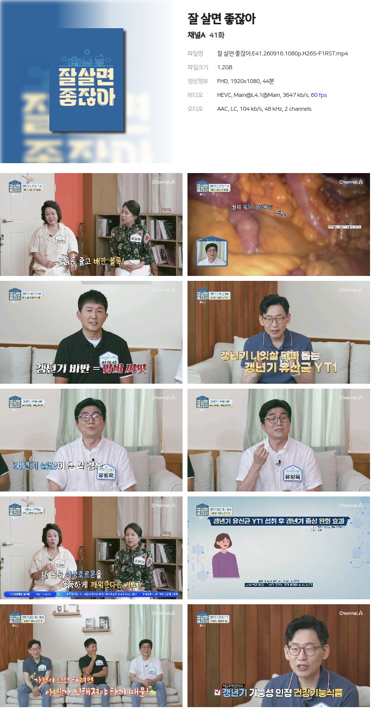 잘 살면 좋잖아.E41.260916.1080p.H265-F1RST