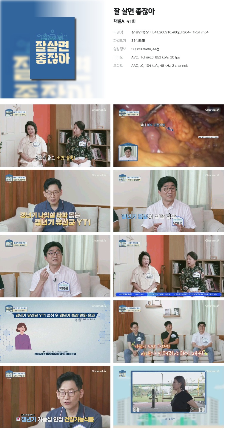 잘 살면 좋잖아.E41.260916.480p.H264-F1RST