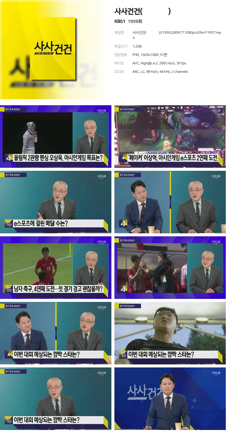 사사건건(事事件件).E1959.260917.1080p.H264-F1RST