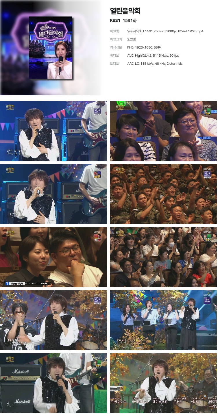 열린음악회.E1591.260920.1080p.H264-F1RST