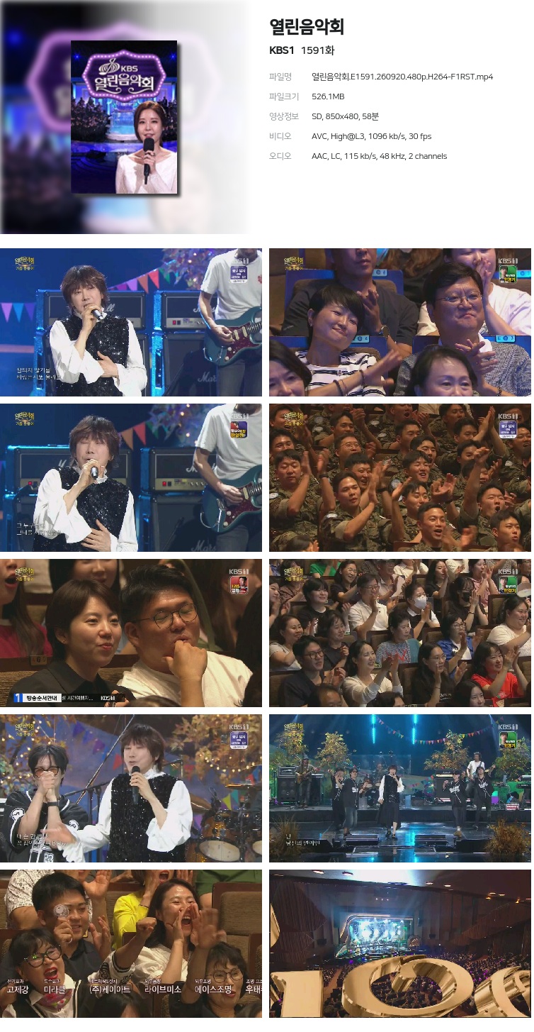 열린음악회.E1591.260920.480p.H264-F1RST