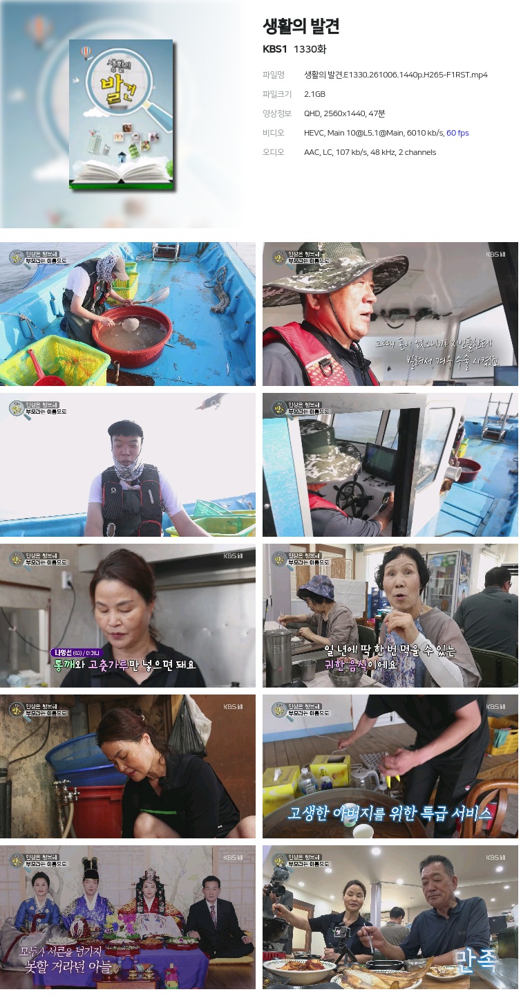 생활의 발견.E1330.261006.1440p.H265-F1RST