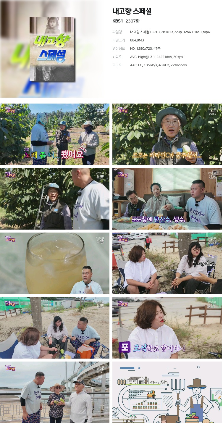 내고향 스페셜.E2307.261013.720p.H264-F1RST