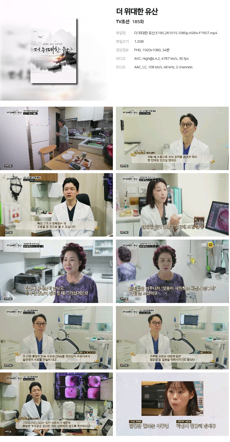 더 위대한 유산.E185.261015.1080p.H264-F1RST