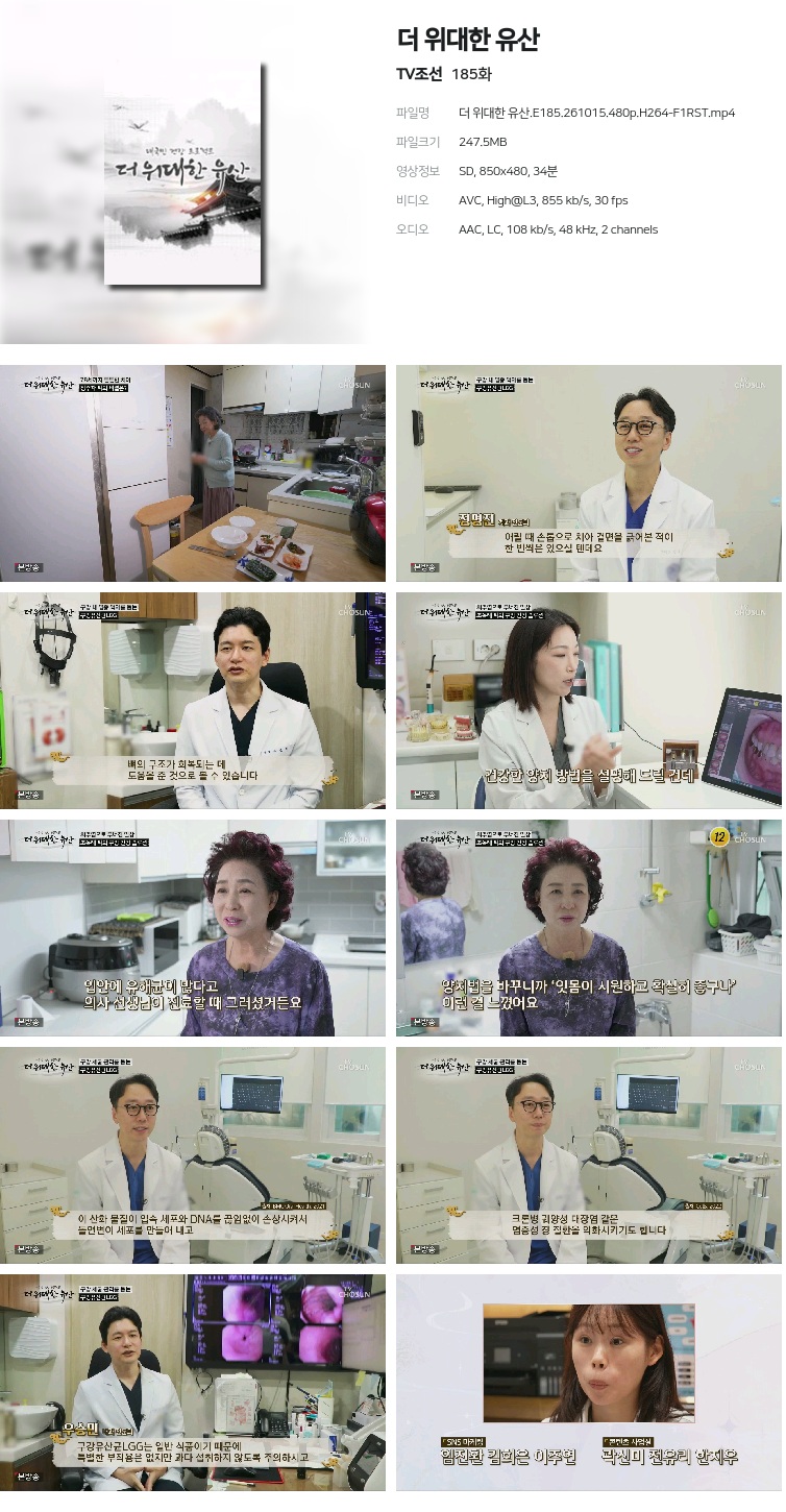 더 위대한 유산.E185.261015.480p.H264-F1RST