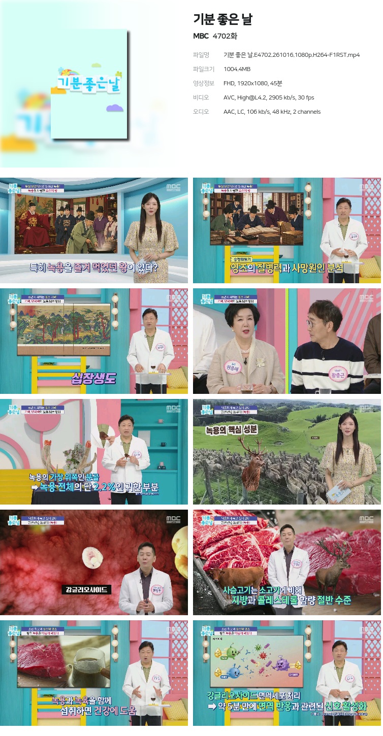 기분 좋은 날.E4702.261016.1080p.H264-F1RST