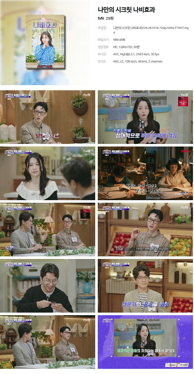 나만의 시크릿 나비효과.E29.261016.720p.H264-F1RST