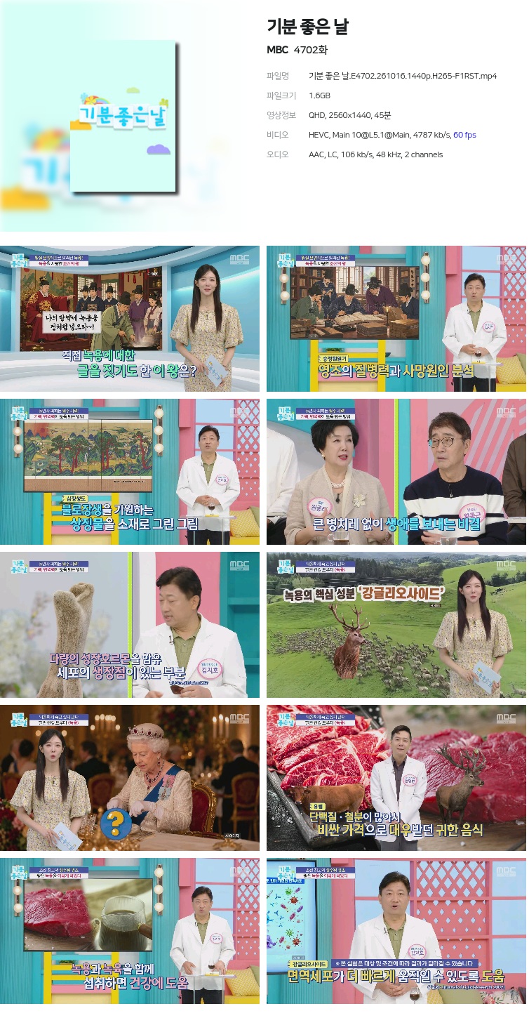 기분 좋은 날.E4702.261016.1440p.H265-F1RST