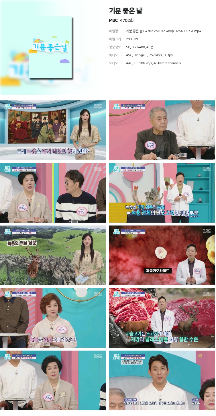 기분 좋은 날.E4702.261016.480p.H264-F1RST