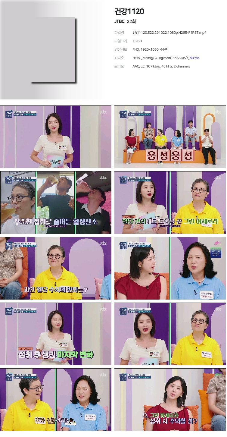 건강1120.E22.261022.1080p.H265-F1RST