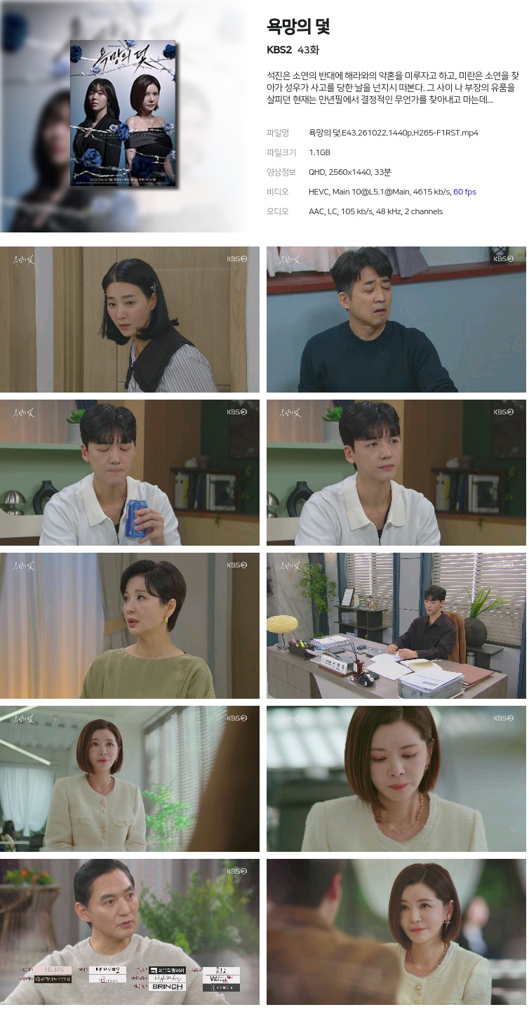 욕망의 덫.E43.261022.1440p.H265-F1RST