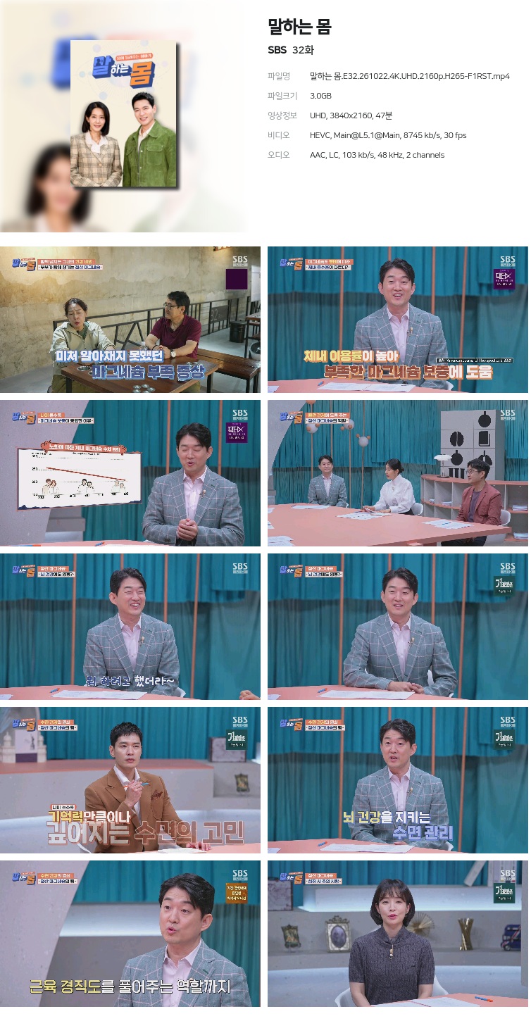 말하는 몸.E32.261022.4K.UHD.2160p.H265-F1RST