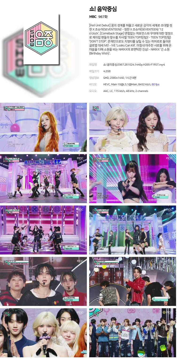 쇼! 음악중심.E967.261024.1440p.H265-F1RST