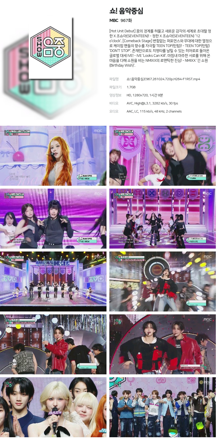 쇼! 음악중심.E967.261024.720p.H264-F1RST