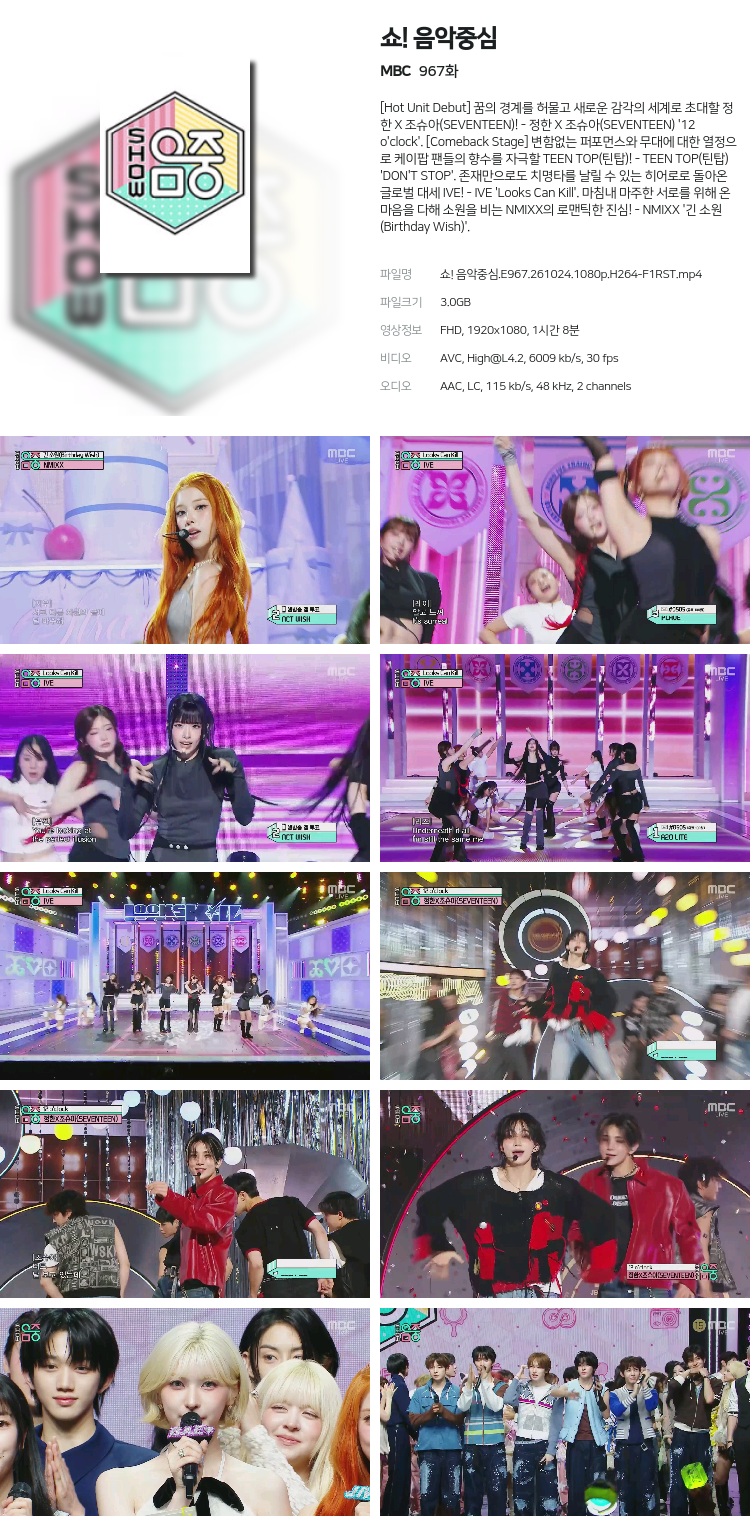 쇼! 음악중심.E967.261024.1080p.H264-F1RST