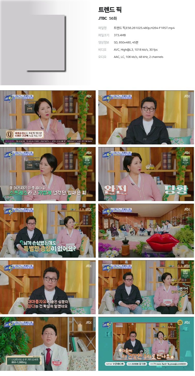 트렌드 픽.E56.261025.480p.H264-F1RST