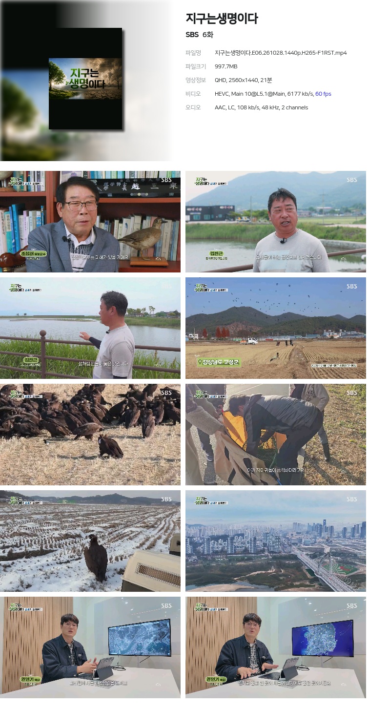 지구는생명이다.E06.261028.1440p.H265-F1RST