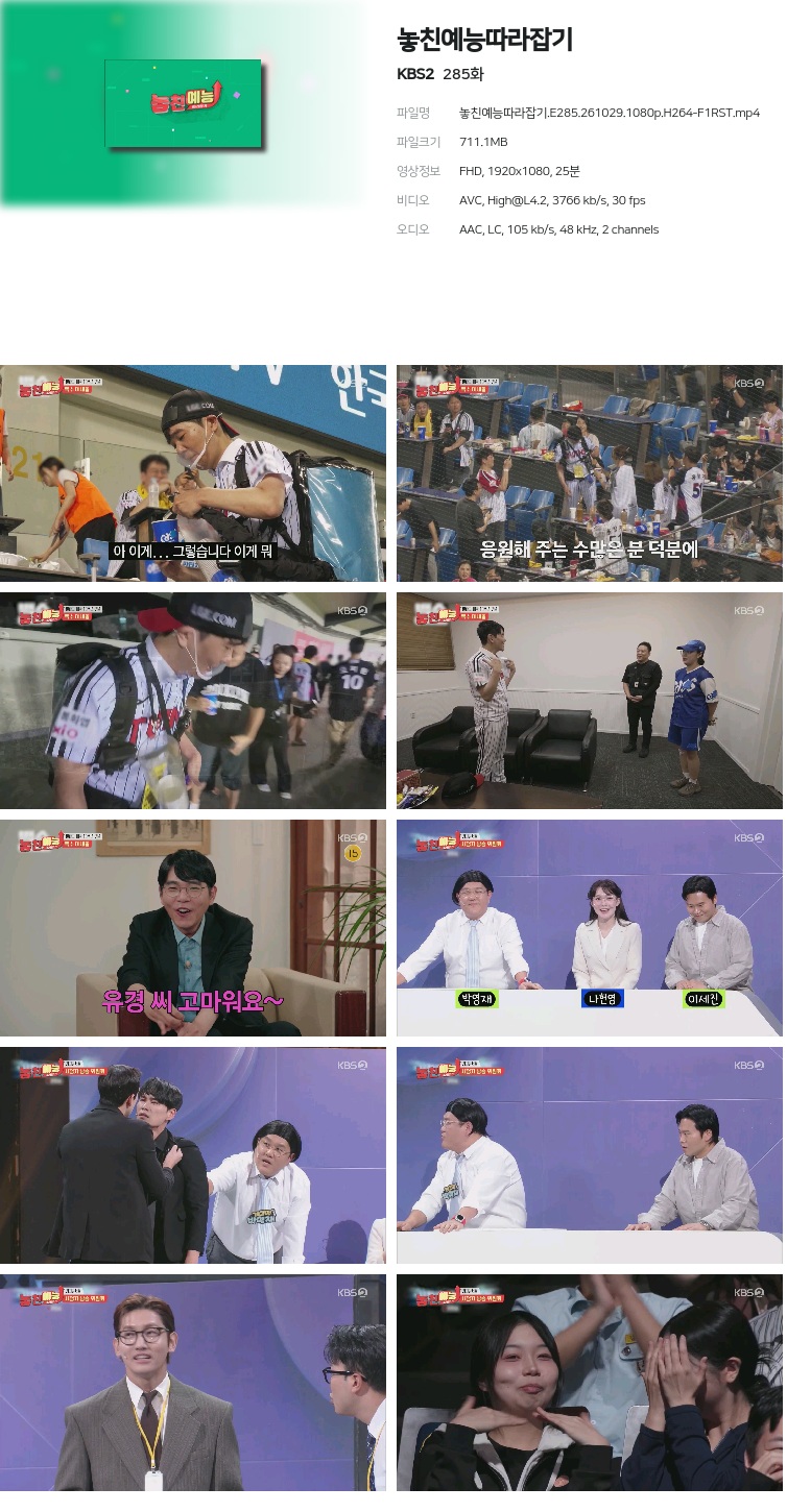 놓친예능따라잡기.E285.261029.1080p.H264-F1RST