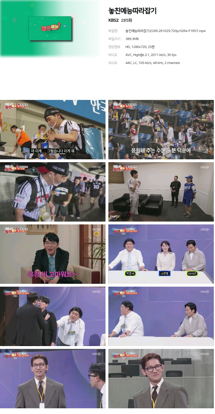 놓친예능따라잡기.E285.261029.720p.H264-F1RST