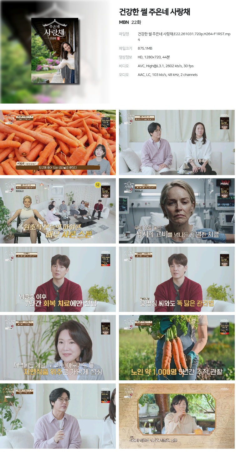 건강한 썰 주은네 사랑채.E22.261031.720p.H264-F1RST