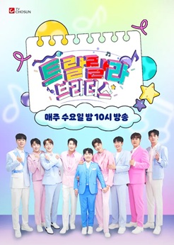 트랄랄라 브라더스