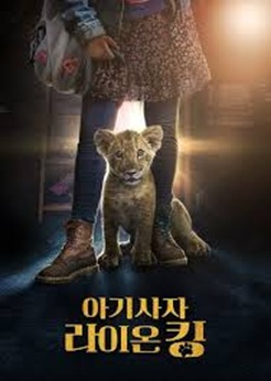 아기사자 라이온킹