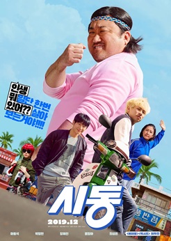 시동