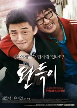 완득이