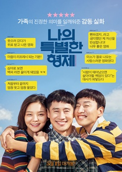나의 특별한 형제