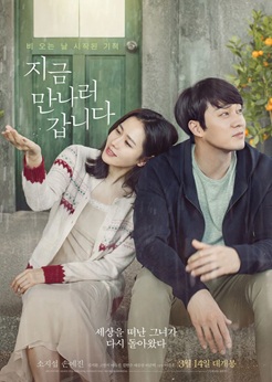 지금 만나러 갑니다