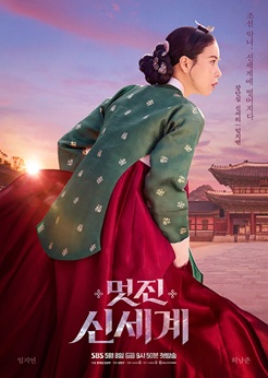 멋진 신세계 배너