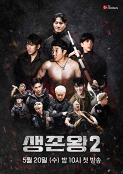 생존왕2 배너