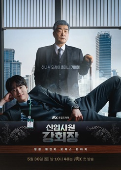 신입사원 강회장 배너