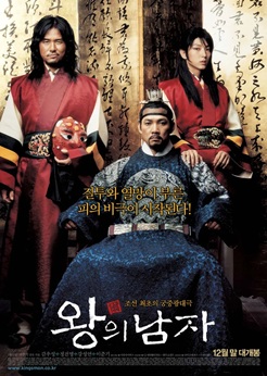 왕의 남자