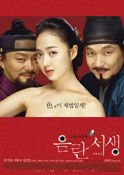 음란서생