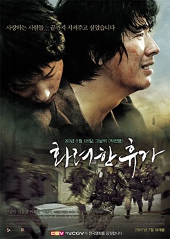 화려한 휴가