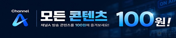 채널A