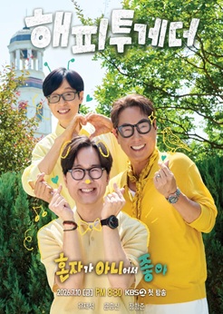 해피투게더 배너