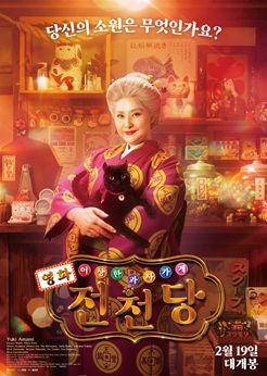 이상한 과자가게 전천당 배너