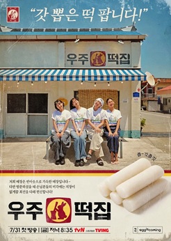우주떡집 배너