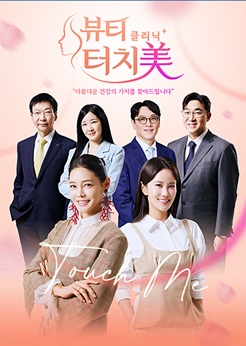 뷰티클리닉 터치미